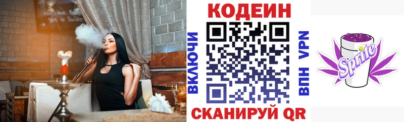 Кодеин напиток Lean (лин)  Керчь 